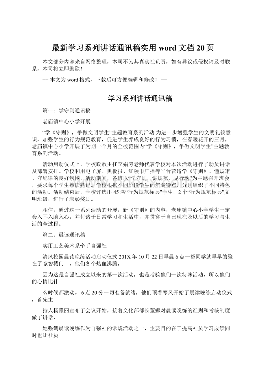 最新学习系列讲话通讯稿实用word文档 20页.docx_第1页