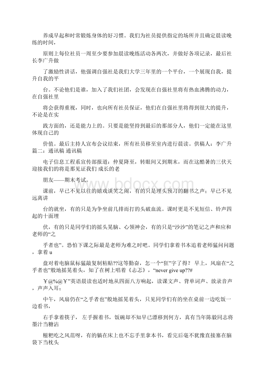 最新学习系列讲话通讯稿实用word文档 20页.docx_第2页