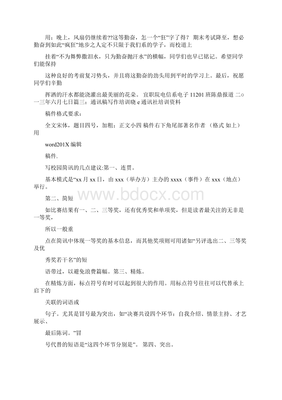 最新学习系列讲话通讯稿实用word文档 20页.docx_第3页