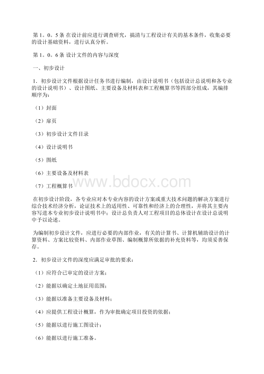 设计文件编制深度规定Word下载.docx_第2页