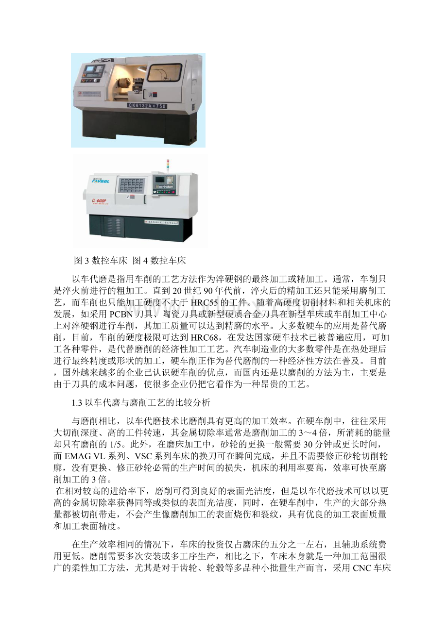 以车代磨在轴承外圆加工中的应用概要.docx_第3页