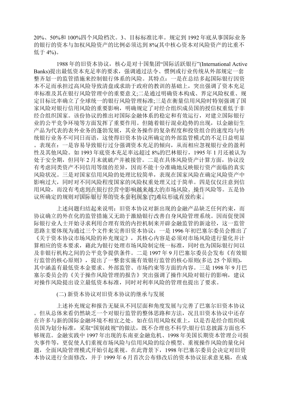 我对巴塞尔新资本协议的几点看法Word下载.docx_第3页