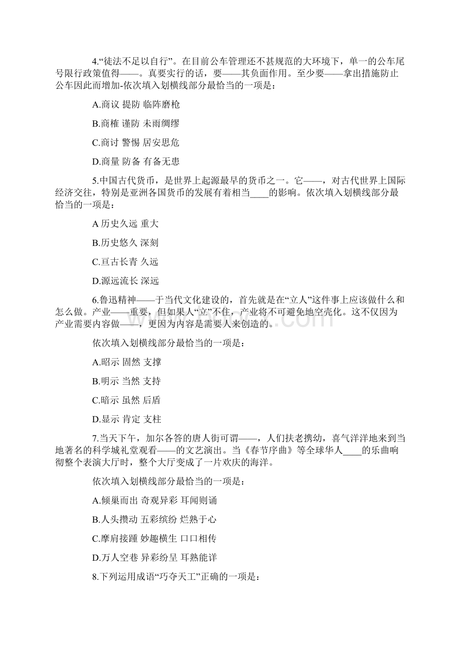 天津公务员考试行政能力测试真题完整+答案+解析.docx_第2页