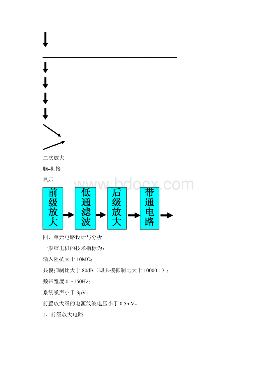 便携式脑电放大器设计方案报告Word文档格式.docx_第3页