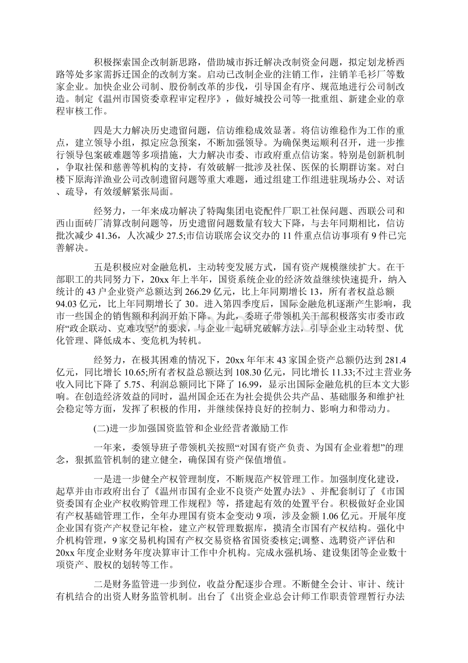 国资委述职报告Word文档下载推荐.docx_第3页