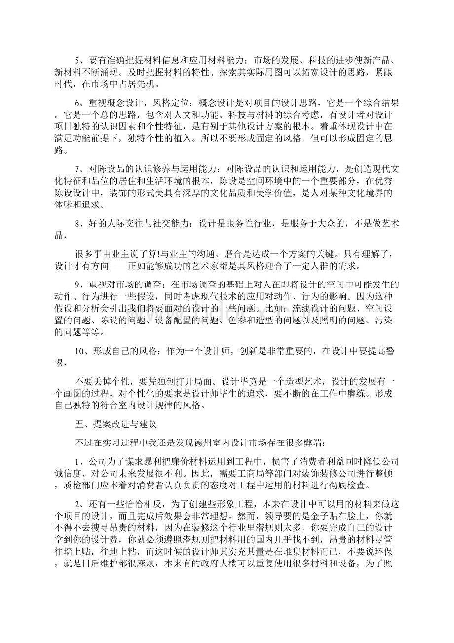 设计的实习报告3000字范文.docx_第3页