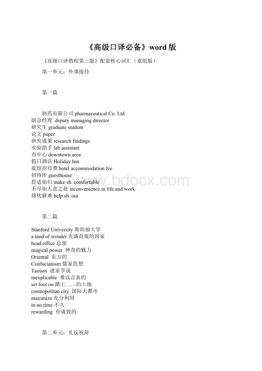 《高级口译必备》word版Word格式.docx_第1页