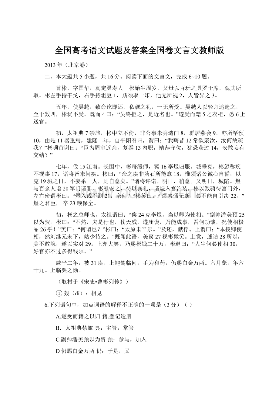 全国高考语文试题及答案全国卷文言文教师版Word文档下载推荐.docx