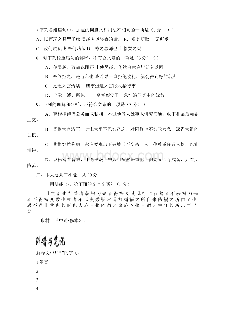 全国高考语文试题及答案全国卷文言文教师版.docx_第2页