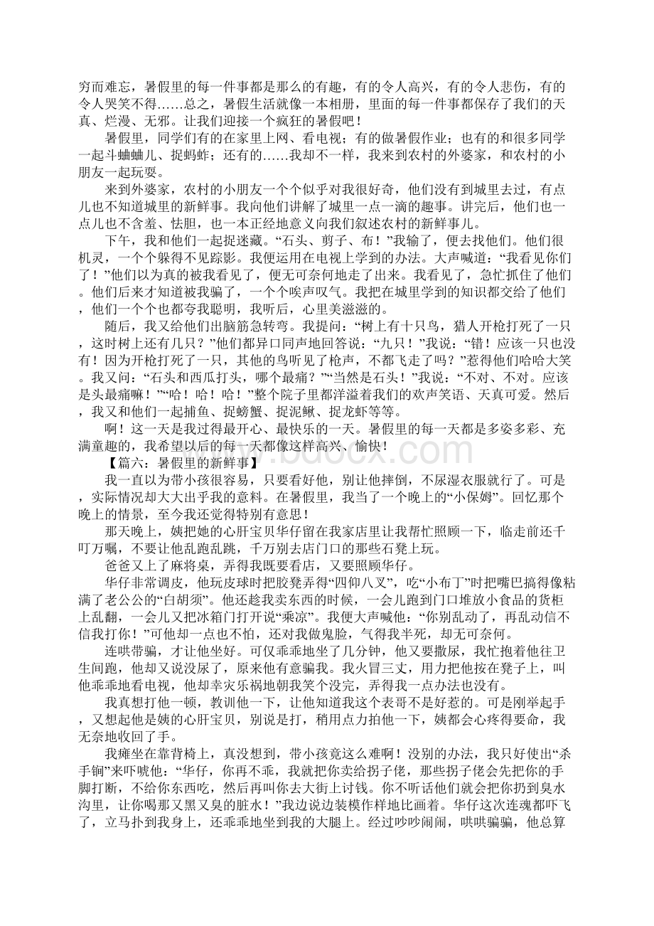 暑假里的新鲜事Word文件下载.docx_第3页