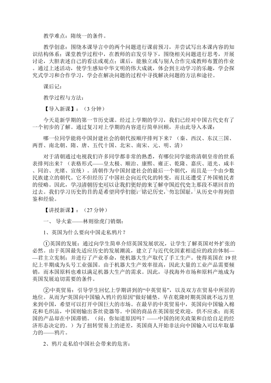 八年级历史上册 第一课 鸦片战争的烽烟教案 北师大版Word格式文档下载.docx_第2页