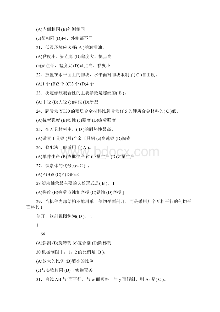 电力机车钳工中级练习题附答案Word文件下载.docx_第3页