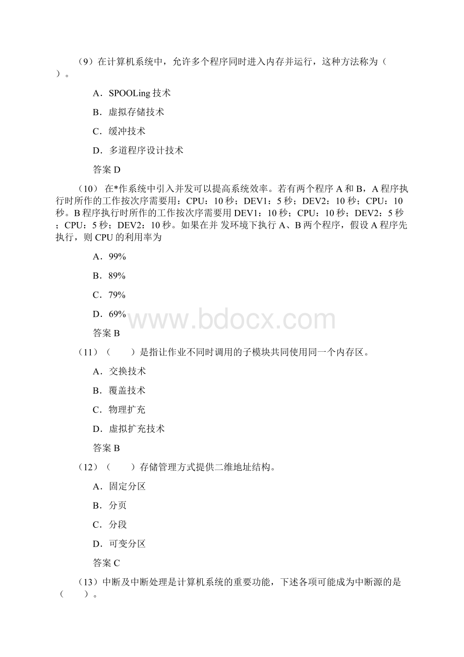 计算机等级考试三级网络模拟试题Word文档下载推荐.docx_第3页