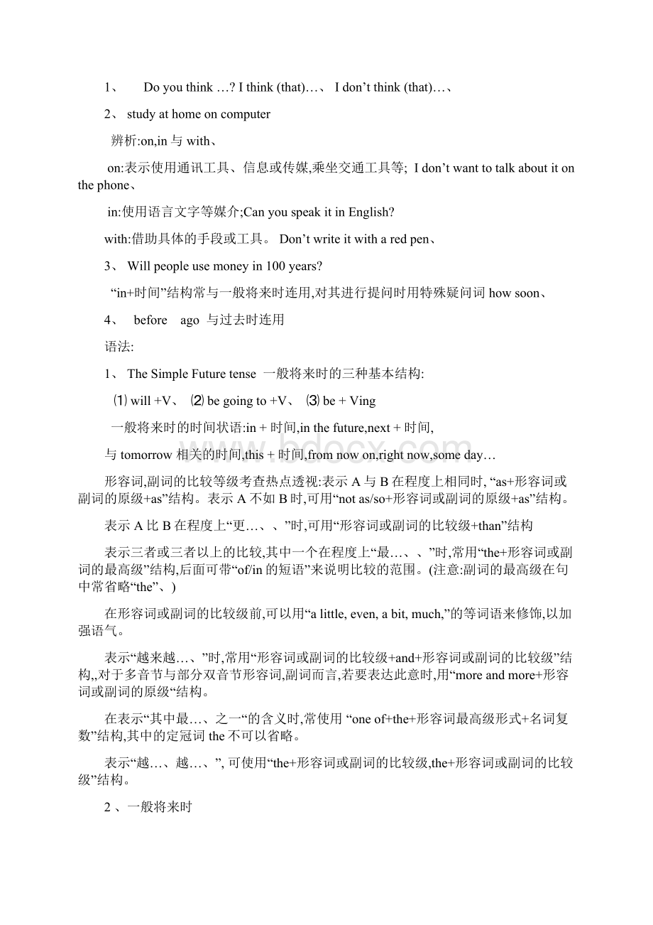 人教版八年级下英语知识点总结.docx_第2页