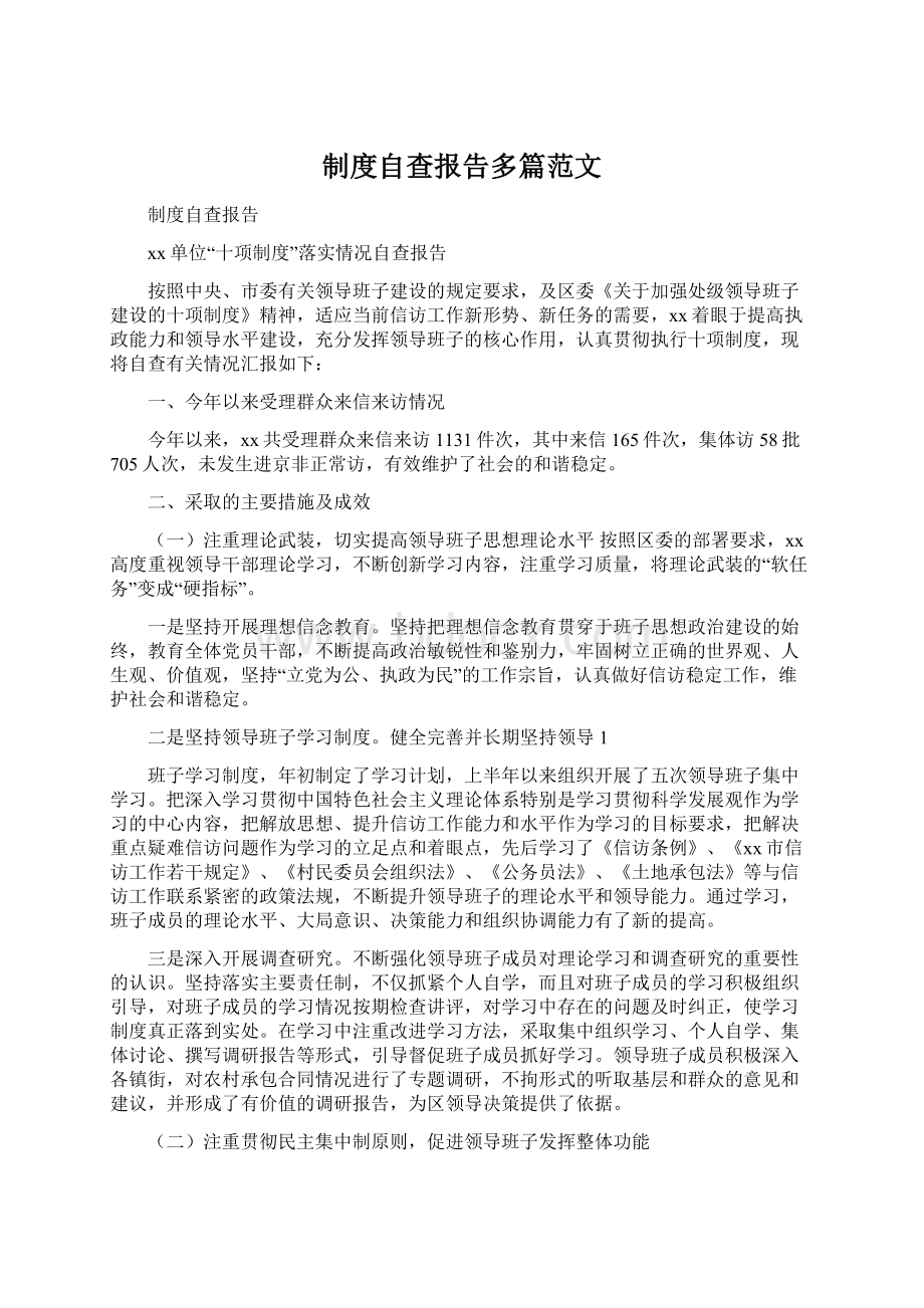 制度自查报告多篇范文.docx_第1页