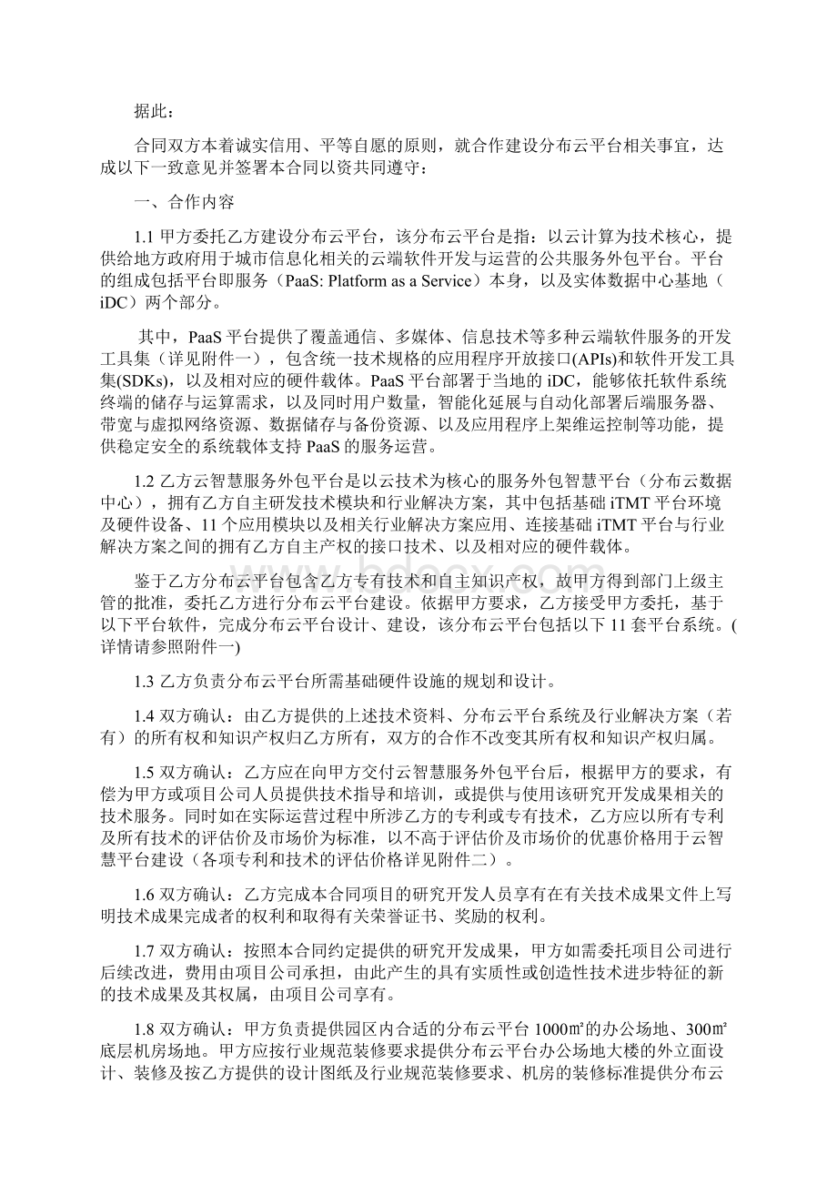 云智慧服务外包平台建设合同.docx_第2页