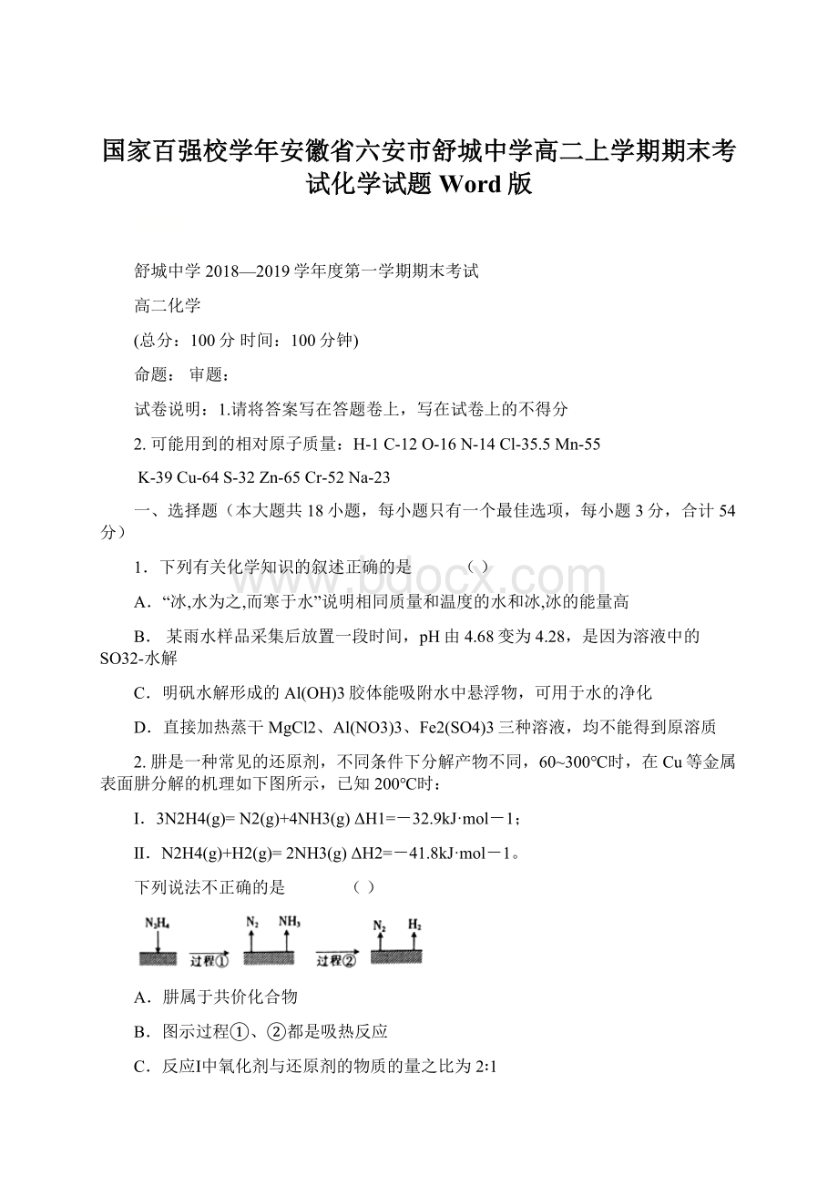 国家百强校学年安徽省六安市舒城中学高二上学期期末考试化学试题 Word版Word格式.docx