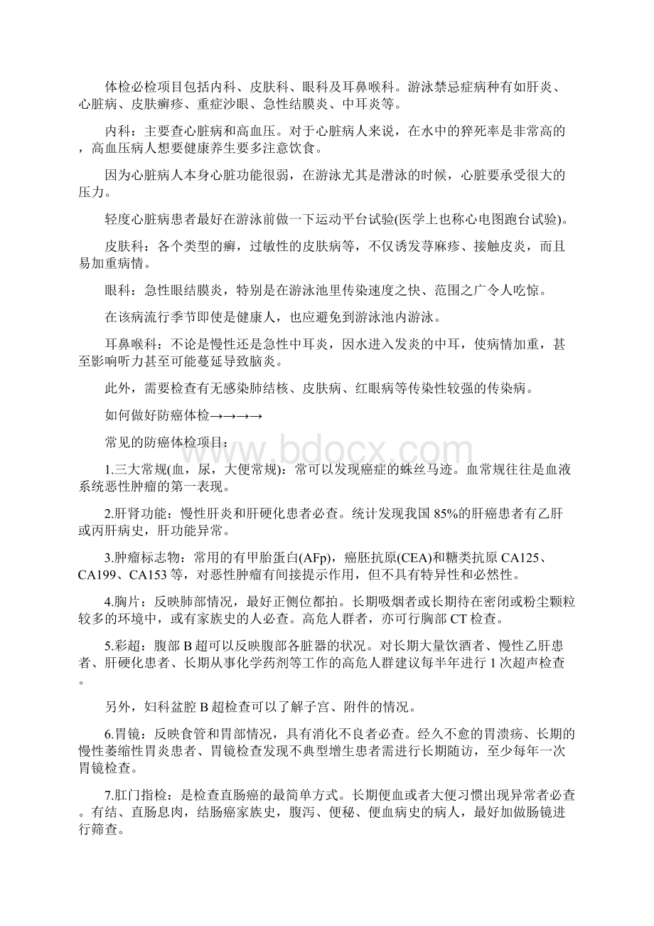 体检可查癌症 8项目发现身体肿瘤Word文档格式.docx_第2页