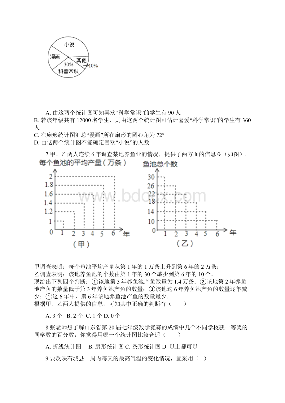 学年七年级数学上册第5章数据的收集与统计52统计图作业设计新版湘教版.docx_第3页