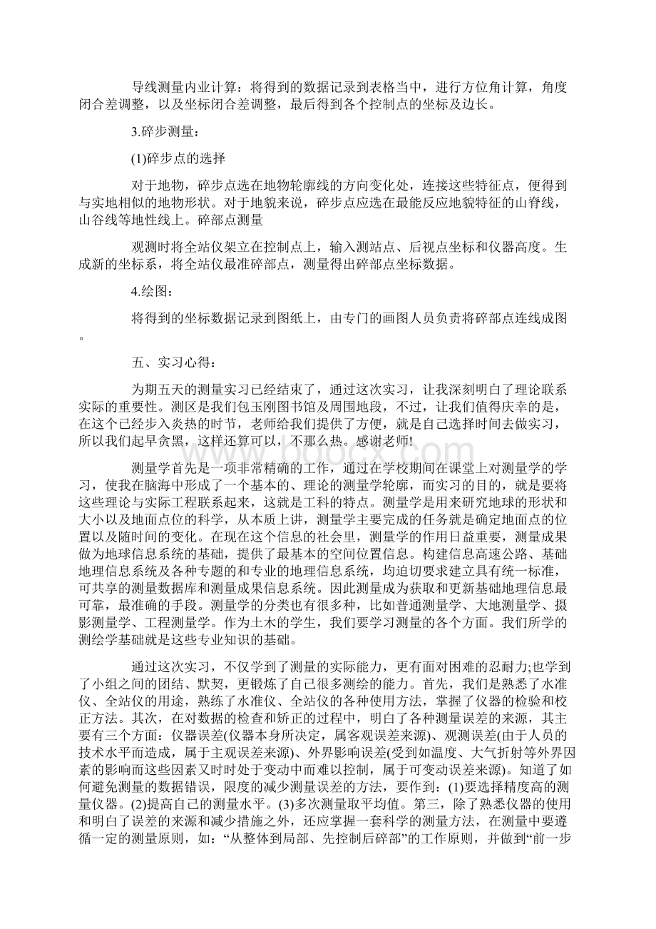 测量实习总结三篇.docx_第2页