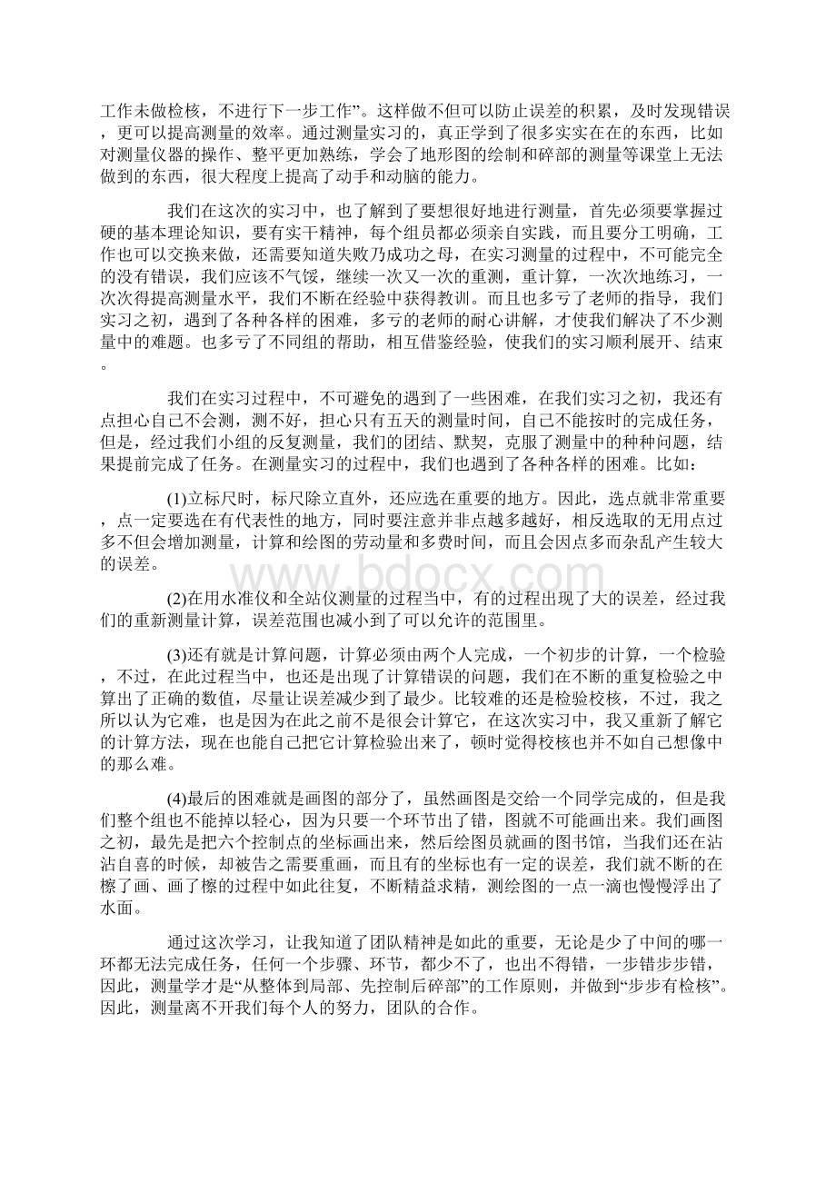 测量实习总结三篇Word文档下载推荐.docx_第3页