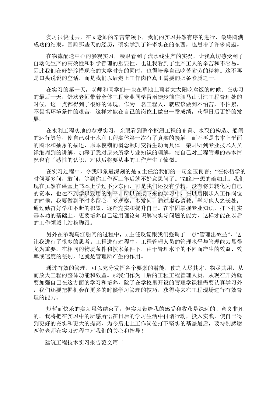 建筑工程技术实习报告范文.docx_第3页