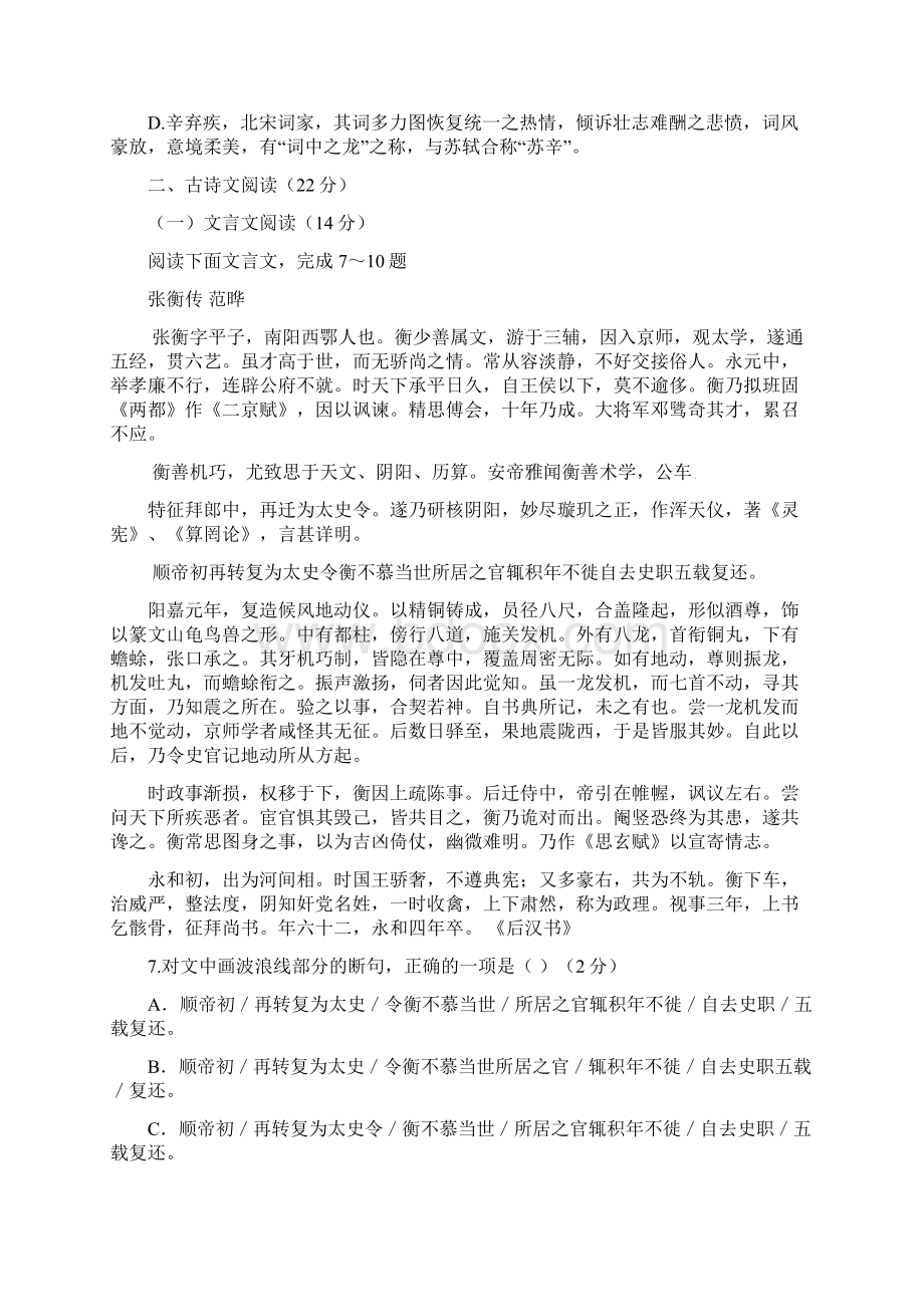 陕西省西安市学年高一语文下学期期末考试试题.docx_第3页