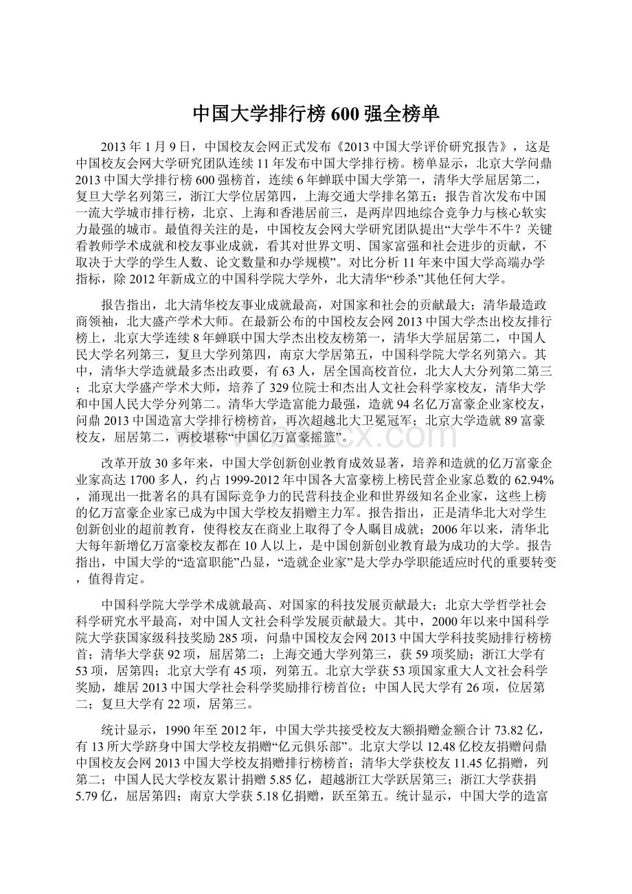 中国大学排行榜600强全榜单.docx