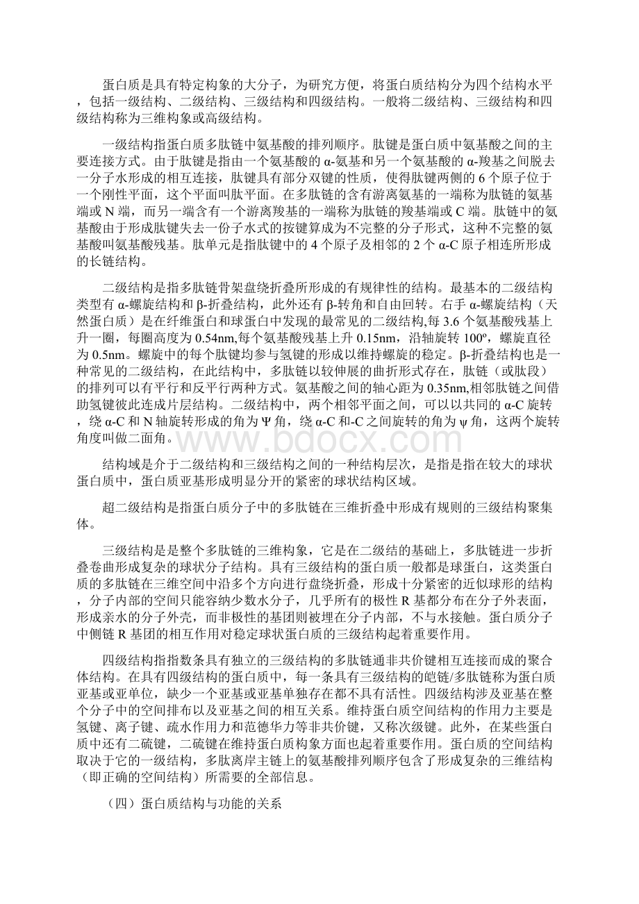 生物参考资料化学习题Word文档格式.docx_第2页