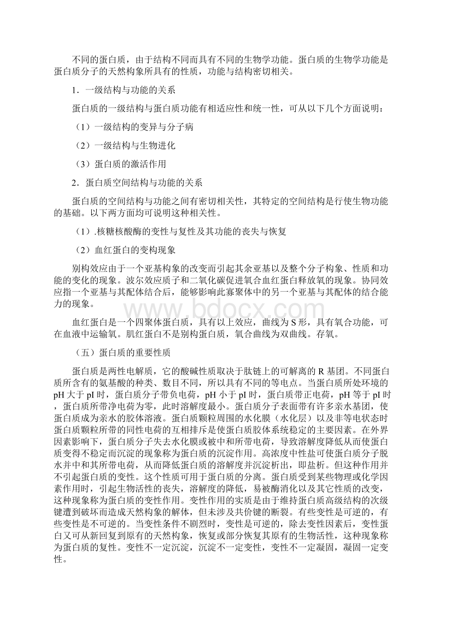 生物参考资料化学习题Word文档格式.docx_第3页