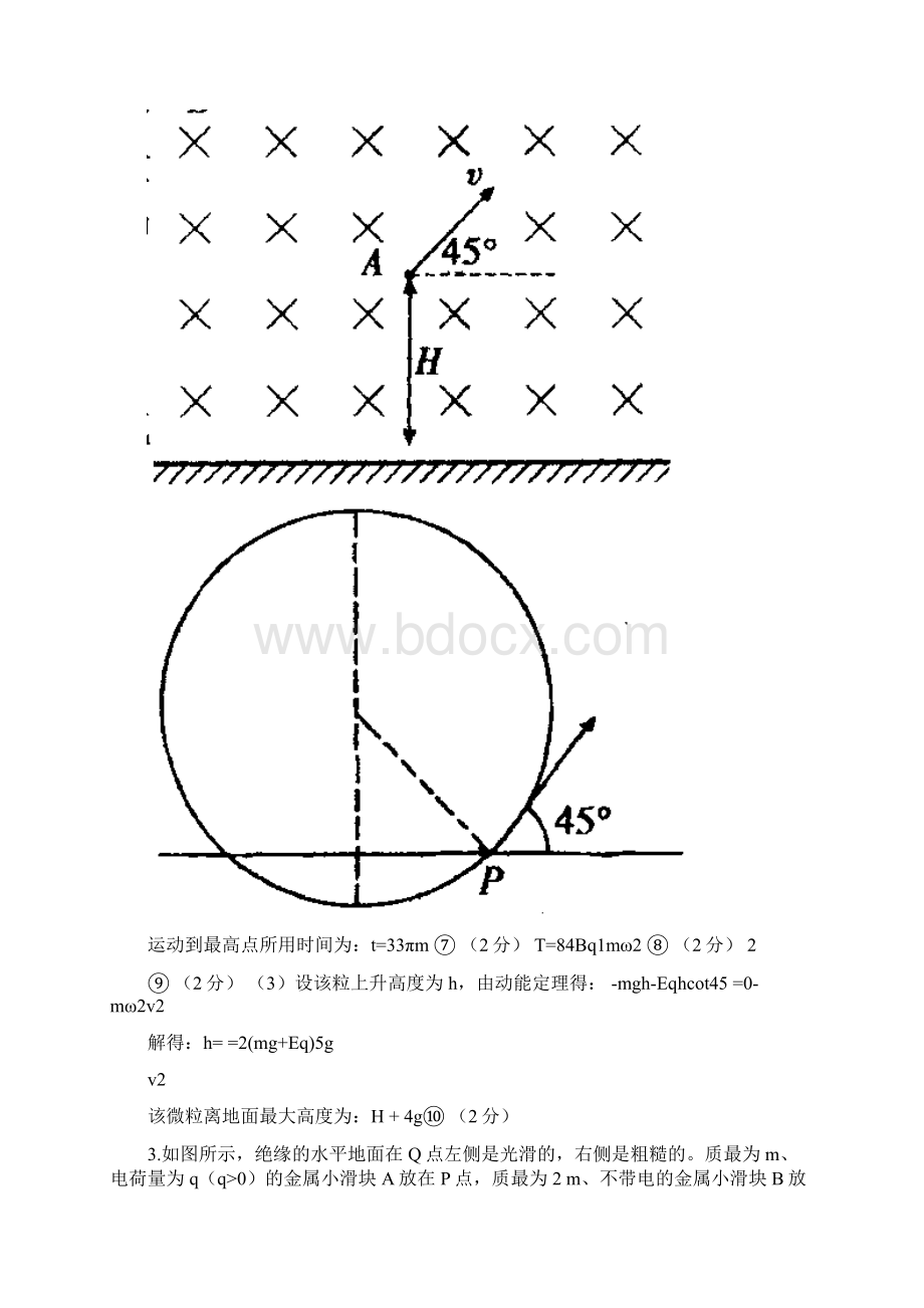 带电粒子在电磁场中的运动题目及答案解读Word文件下载.docx_第3页