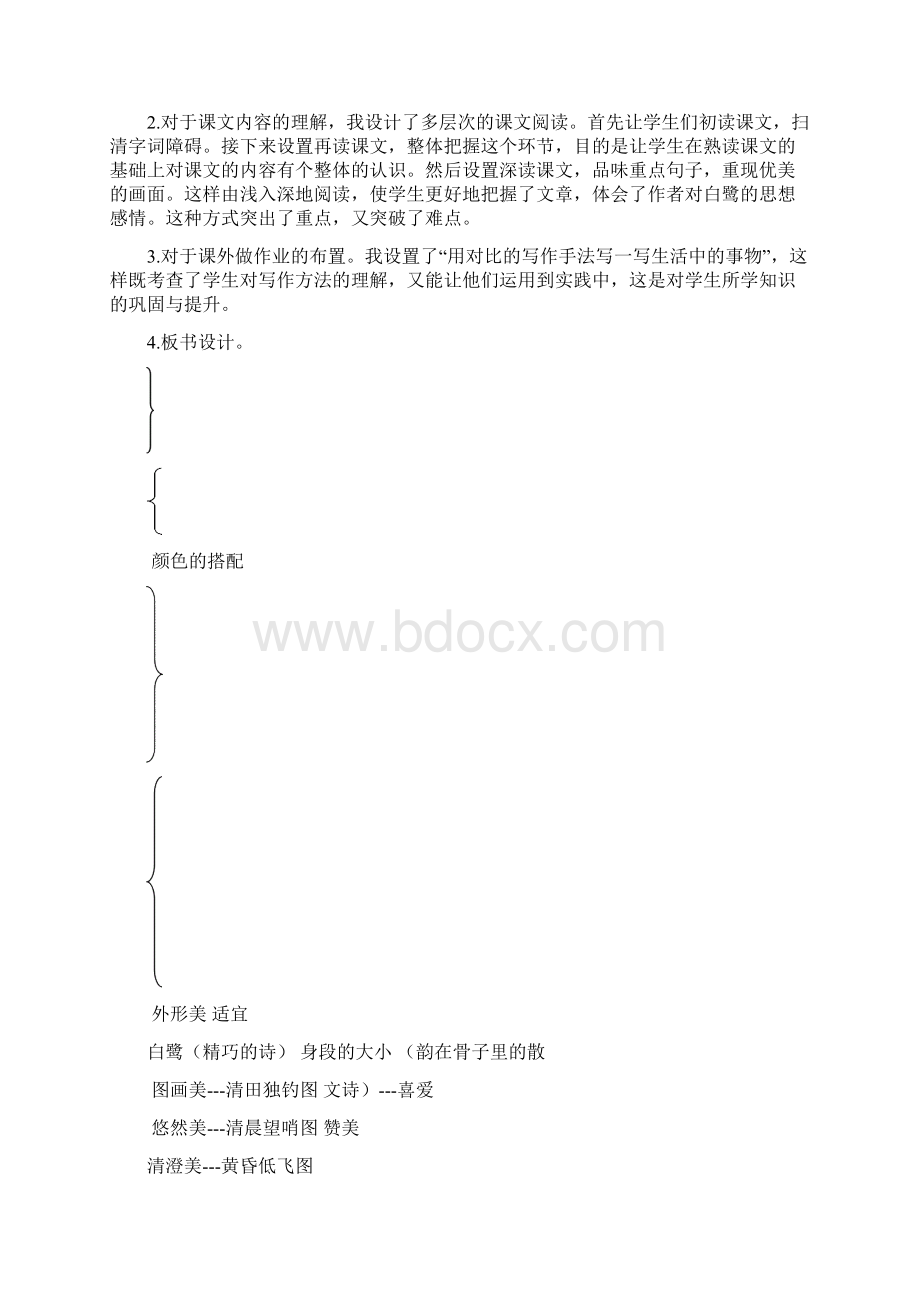 最新部编教材五年级语文上册白鹭 说课稿.docx_第2页