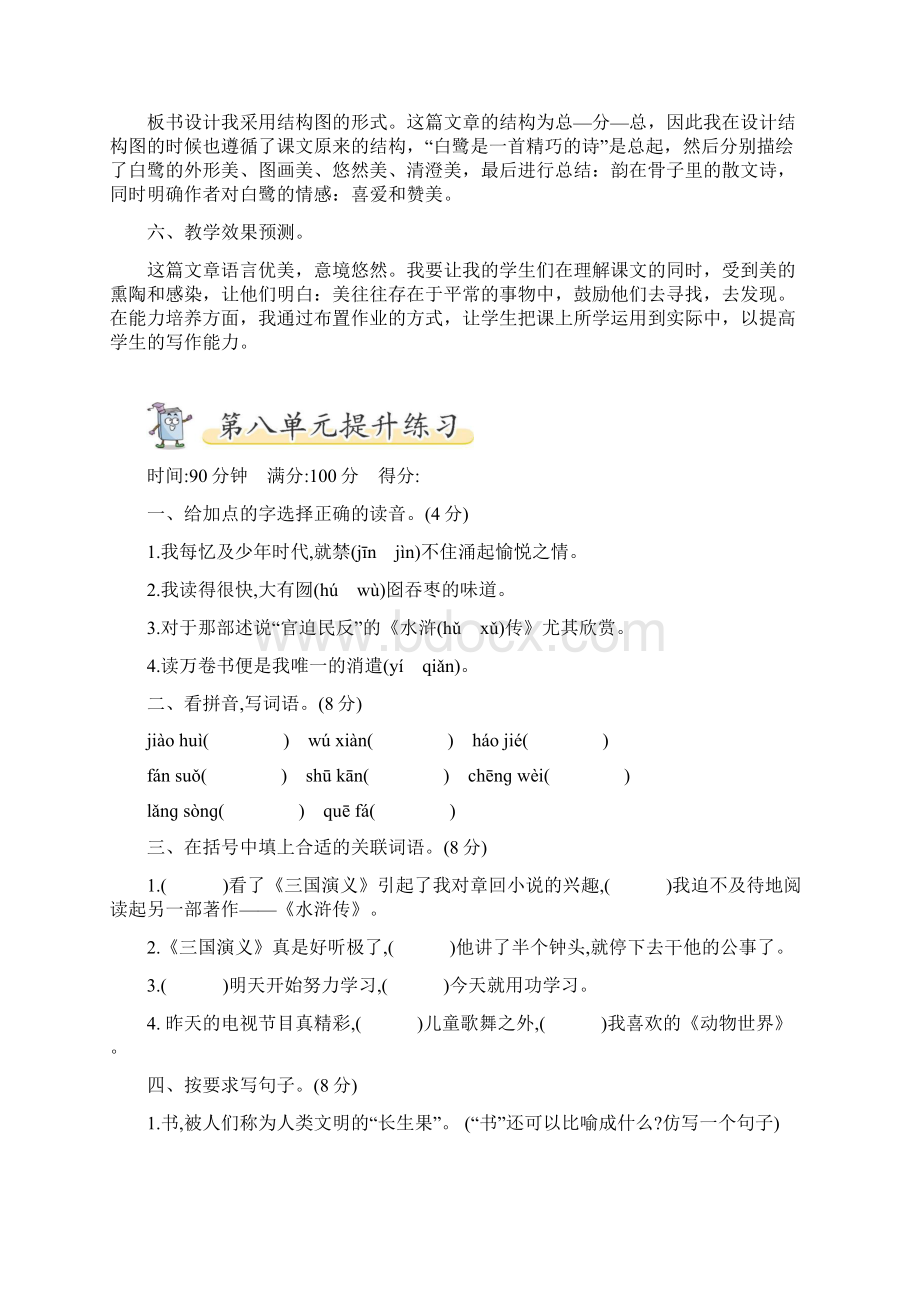 最新部编教材五年级语文上册白鹭 说课稿Word文档格式.docx_第3页