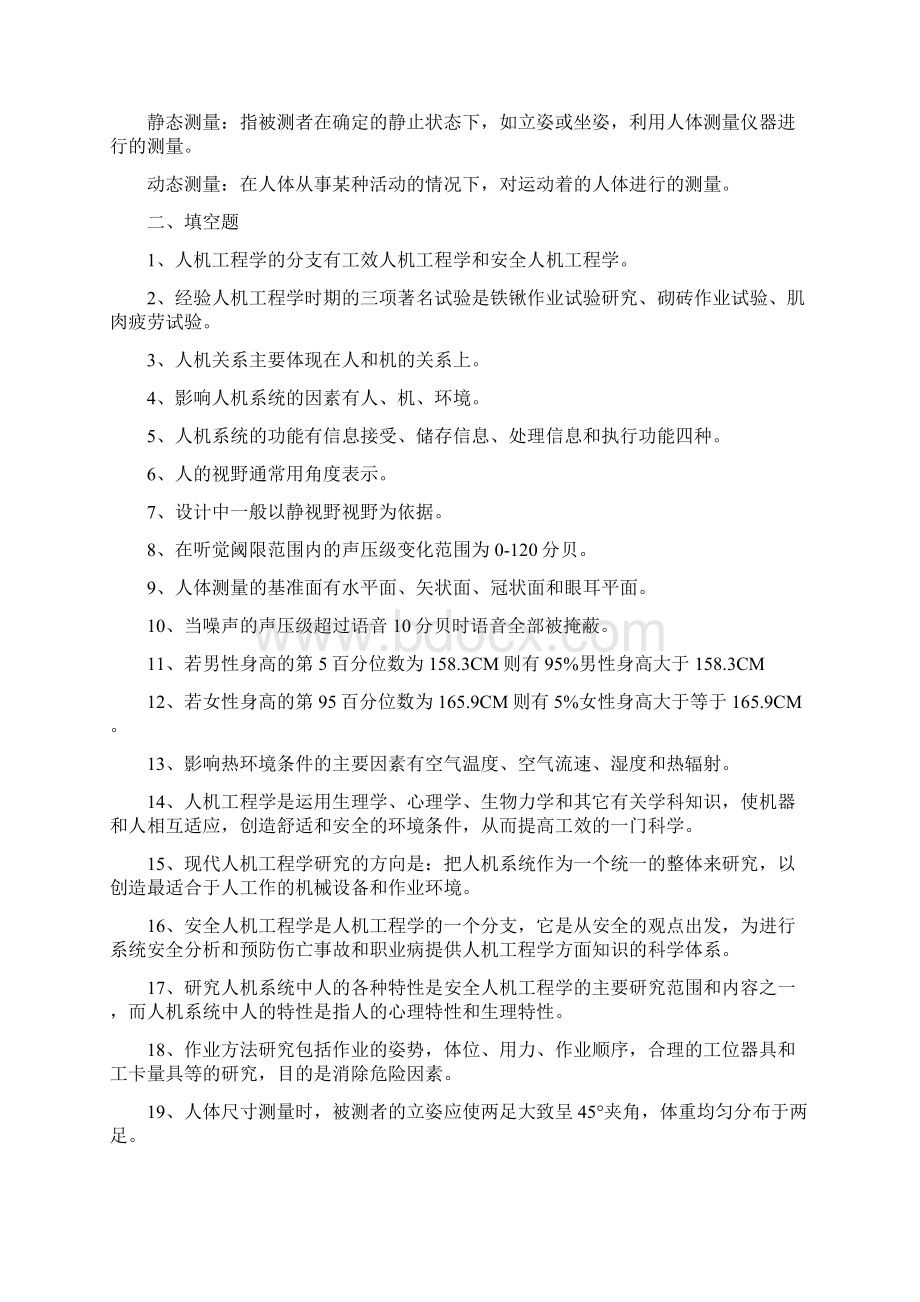 安全人机试题库及答案.docx_第2页