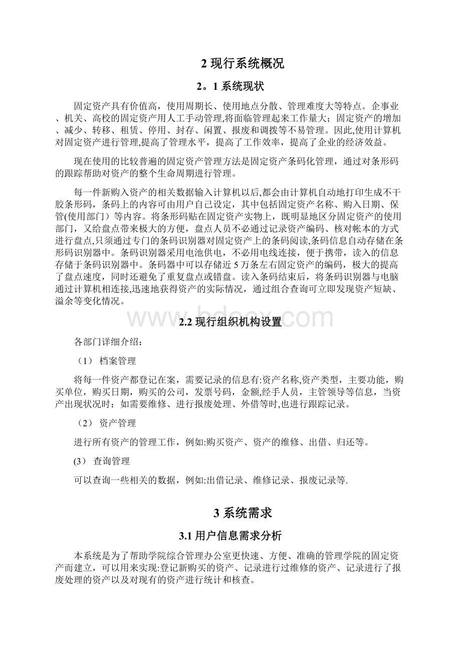 固定资产管理系统系统分析报告.docx_第2页