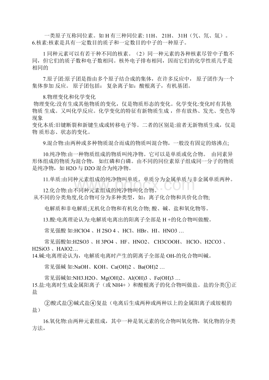 最全高中化学学业水平考试会考知识点总结文科生福利.docx_第2页