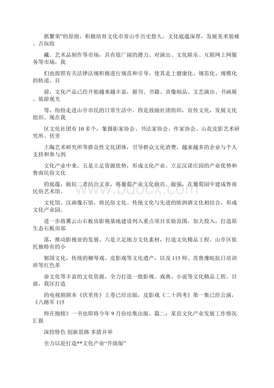 文化产业汇报材料.docx_第3页