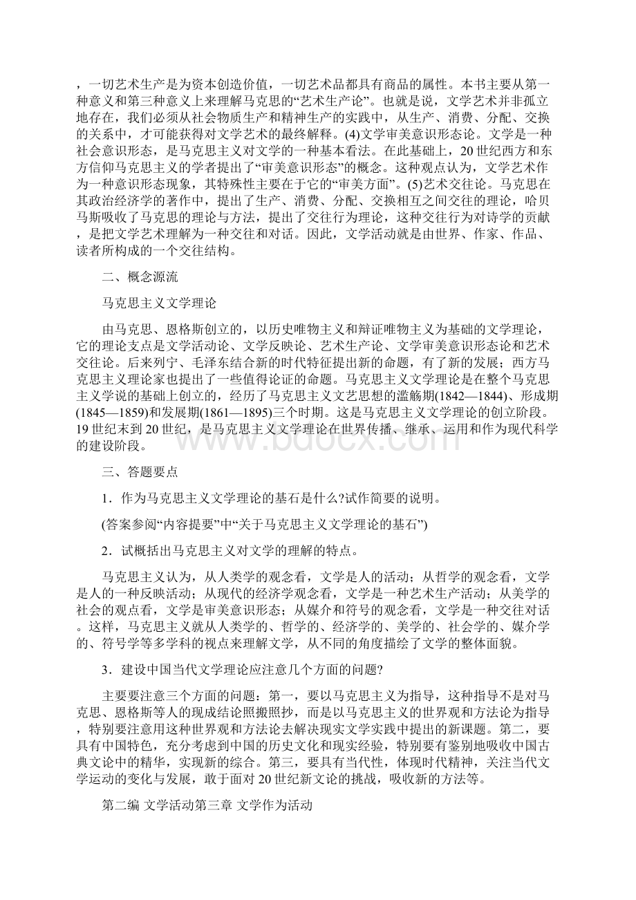 文学理论教程思考题答案1016章.docx_第2页