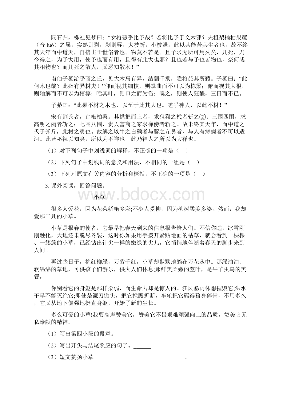 最新部编版六年级语文下册课内阅读专项练习题.docx_第2页