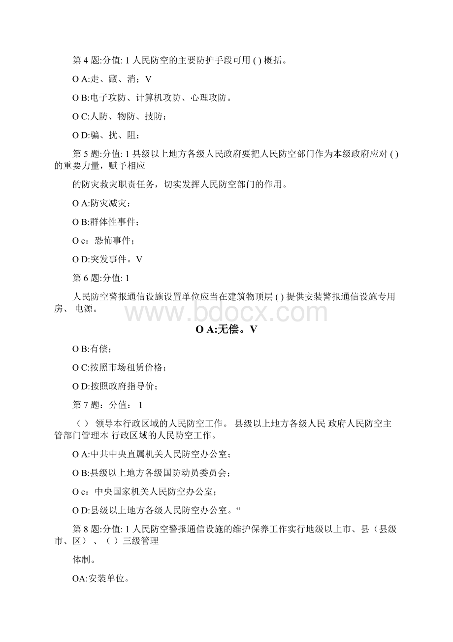 人防监理工程师题目汇总.docx_第2页