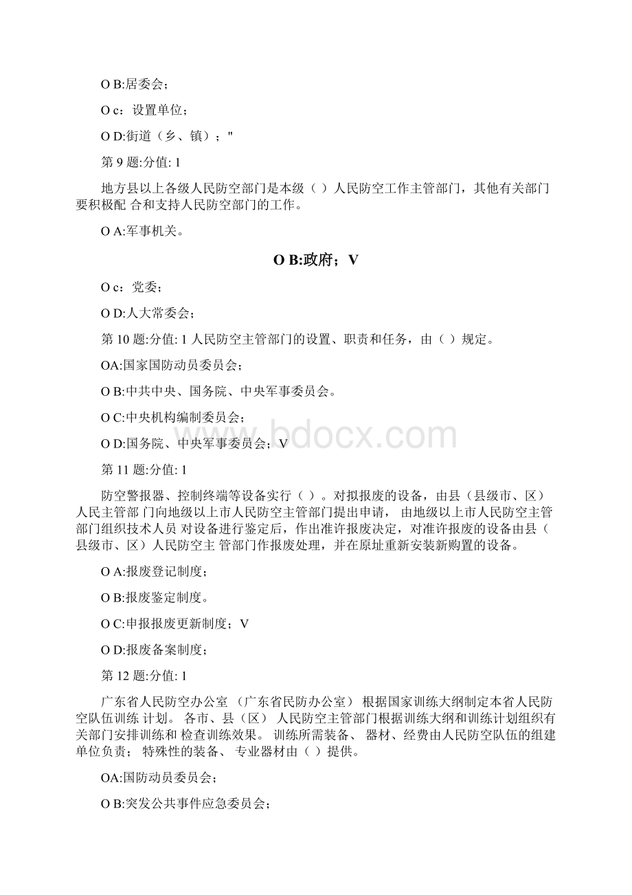 人防监理工程师题目汇总.docx_第3页