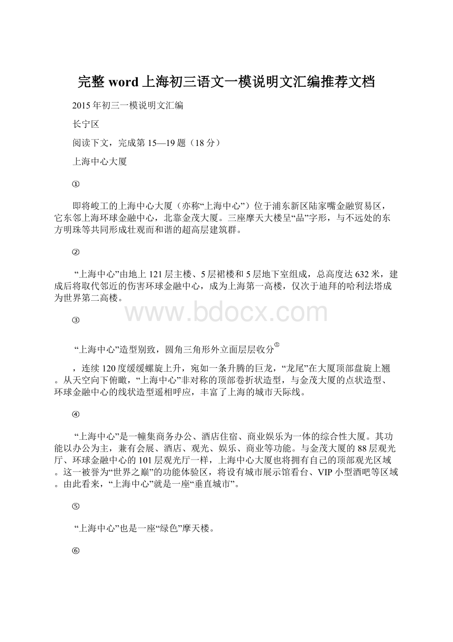 完整word上海初三语文一模说明文汇编推荐文档.docx