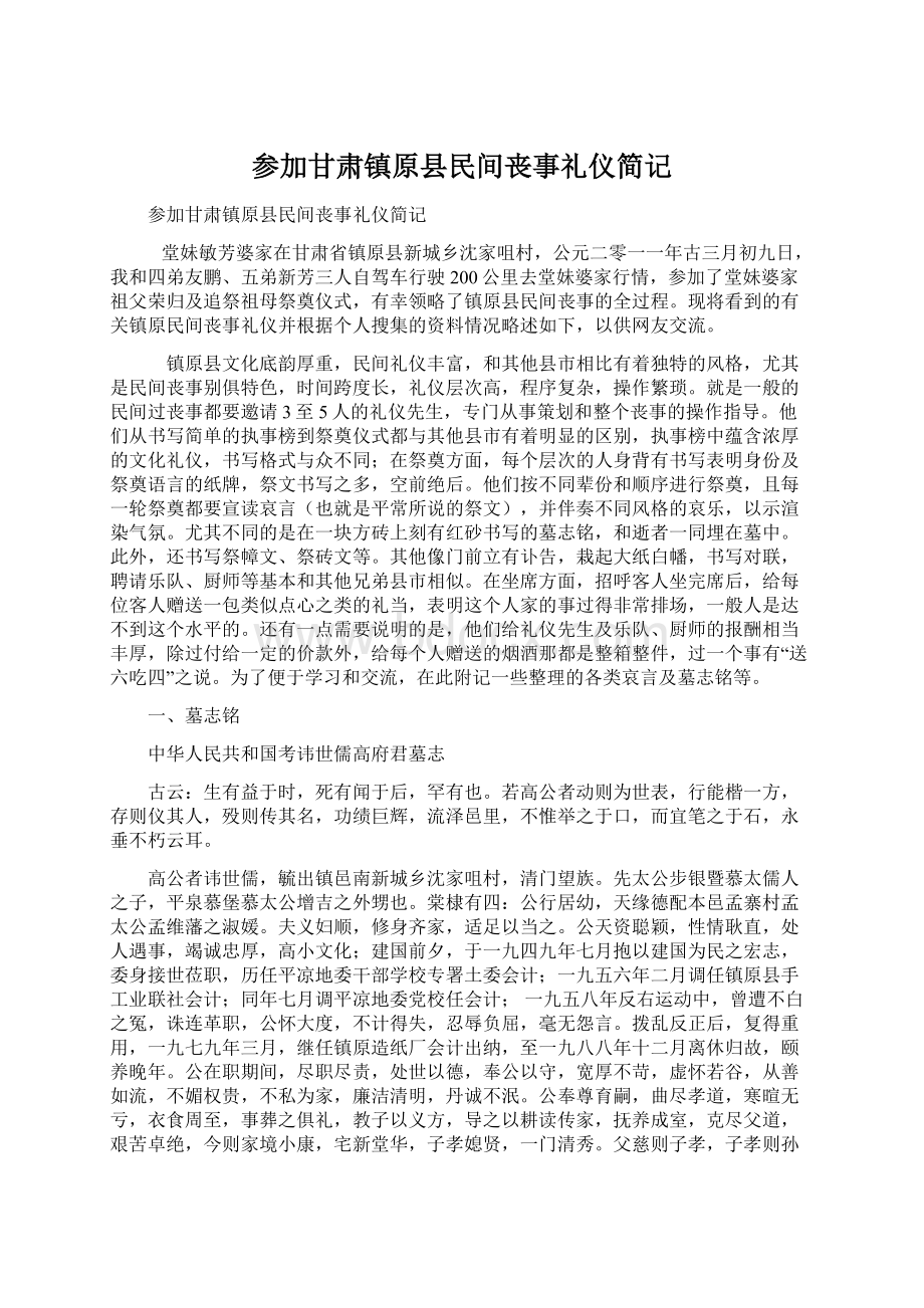 参加甘肃镇原县民间丧事礼仪简记Word格式.docx