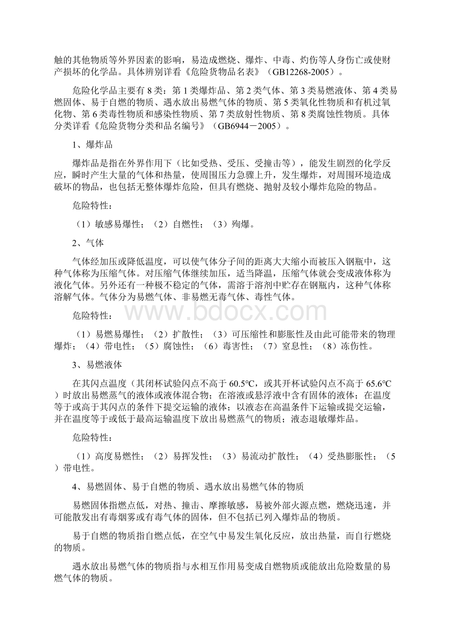 危险化学品包装的基本要求四篇.docx_第3页