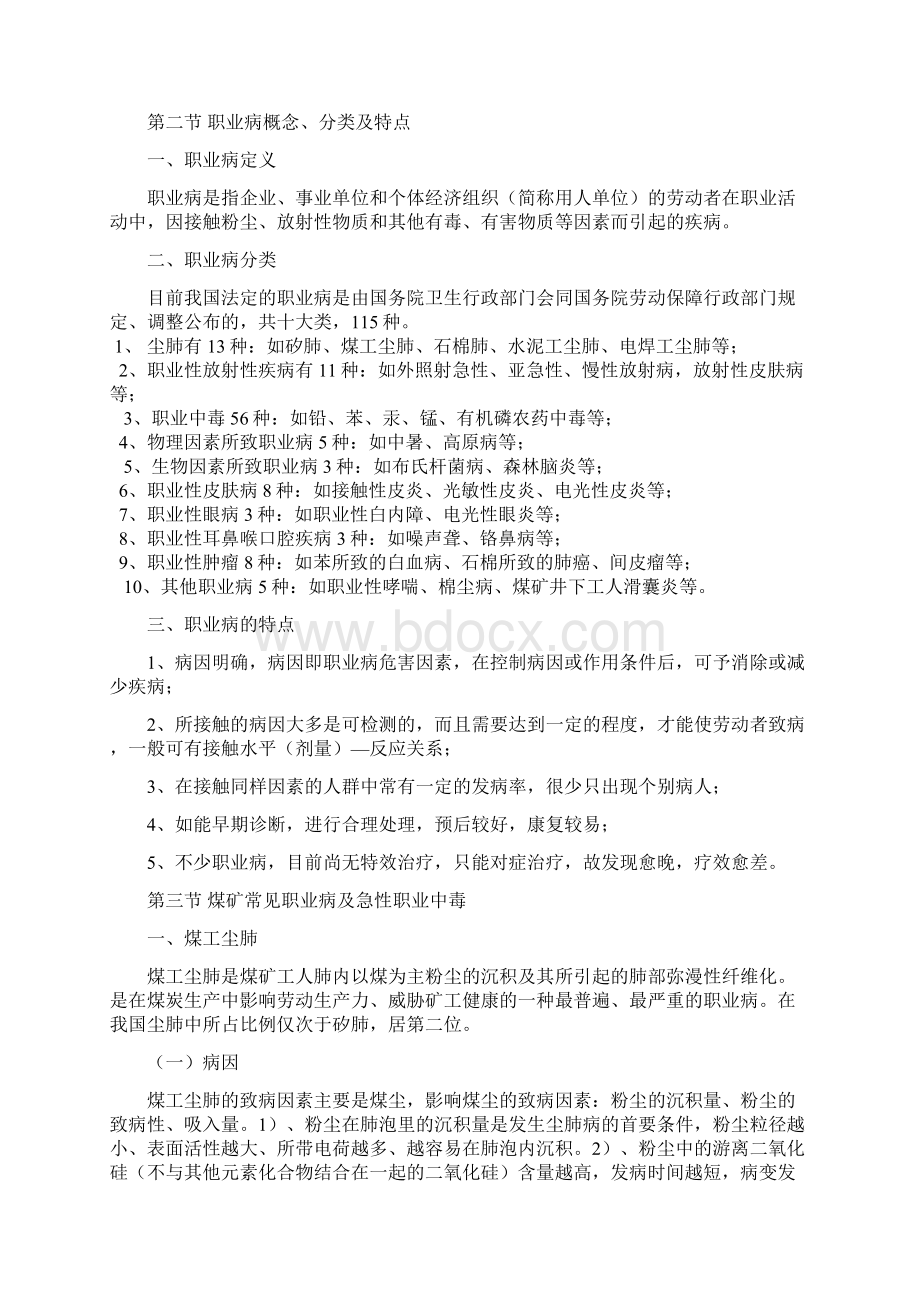 职业卫生知识培训教案1.docx_第3页