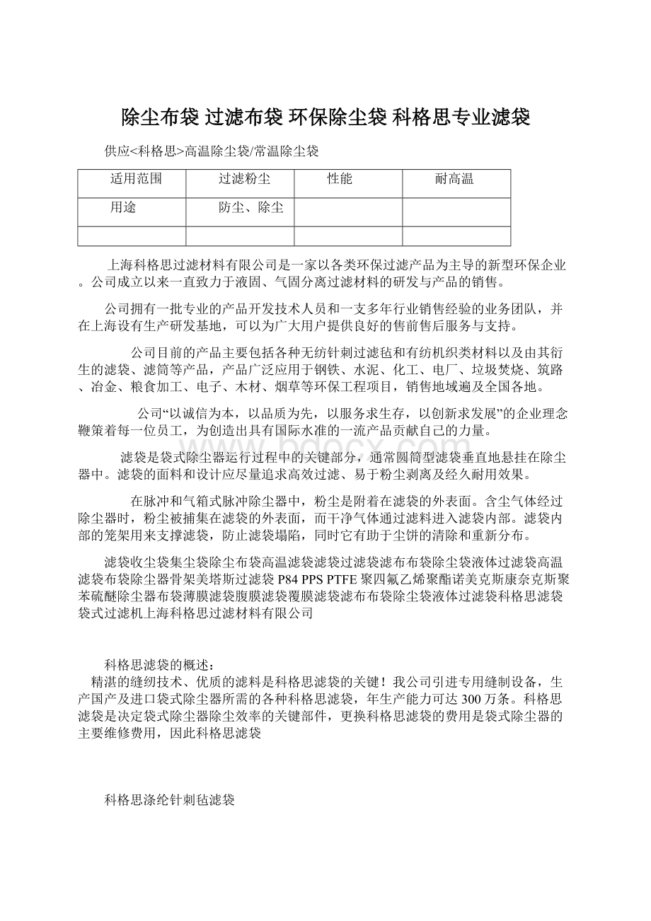 除尘布袋 过滤布袋 环保除尘袋 科格思专业滤袋.docx_第1页