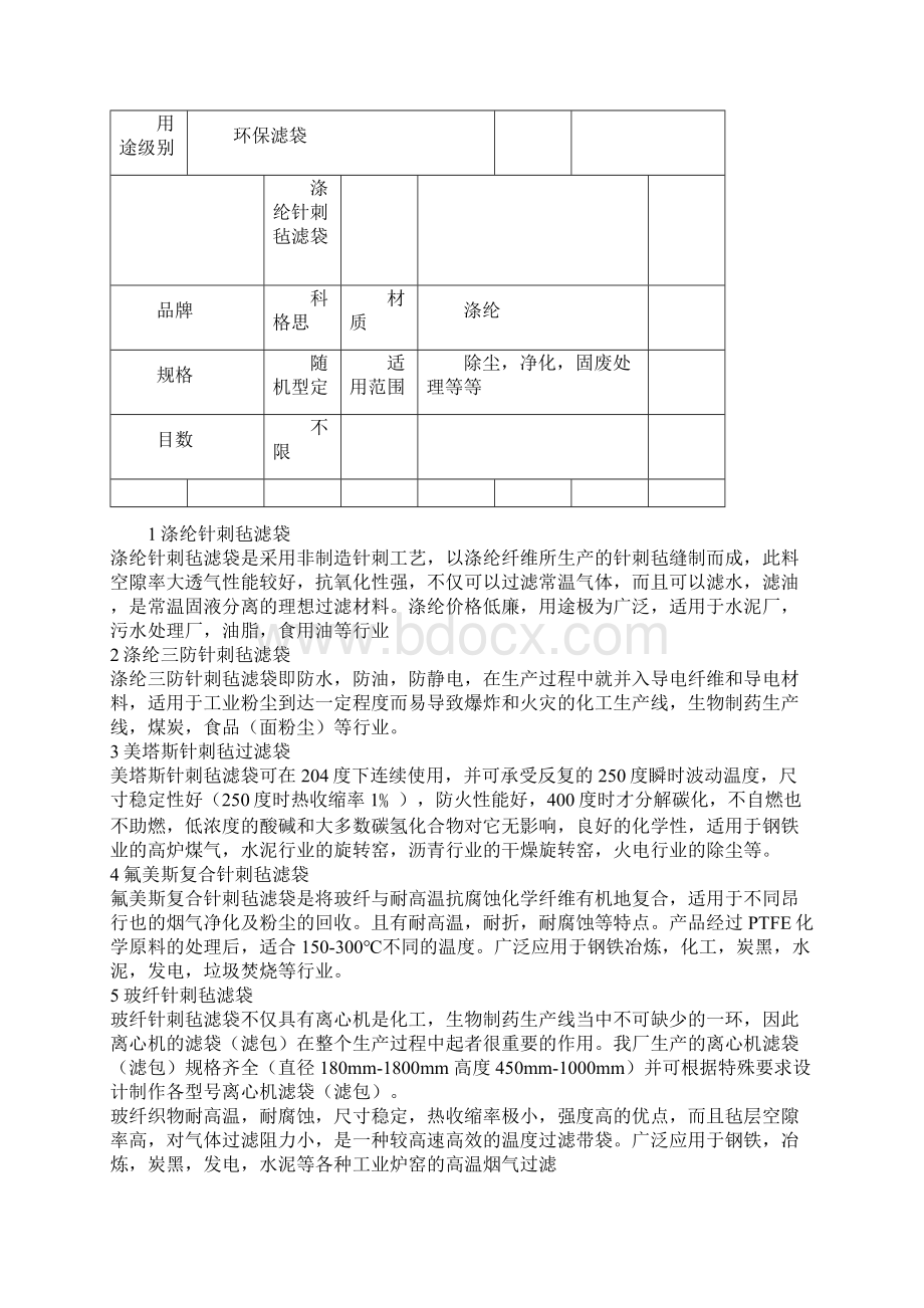 除尘布袋 过滤布袋 环保除尘袋 科格思专业滤袋.docx_第2页