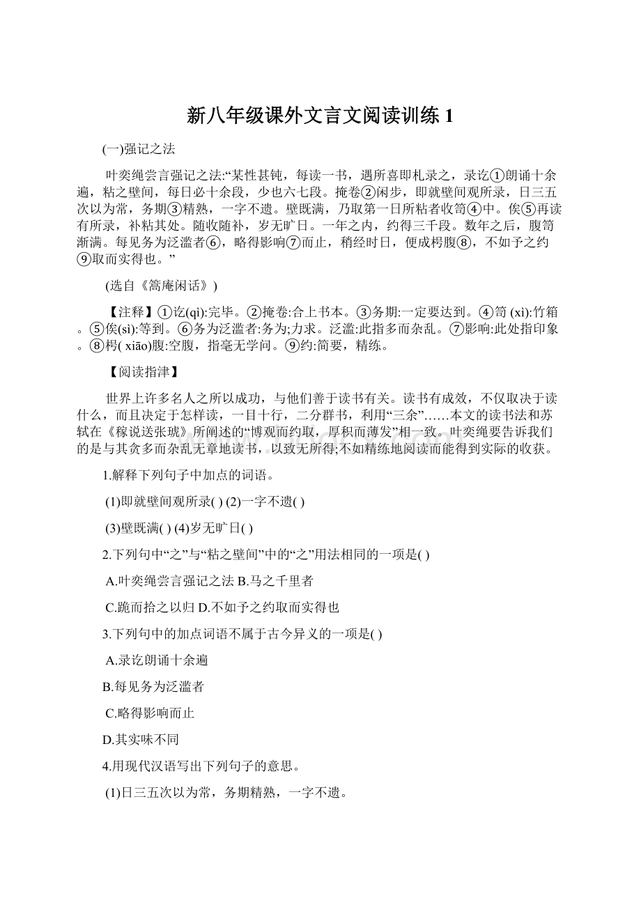 新八年级课外文言文阅读训练1.docx