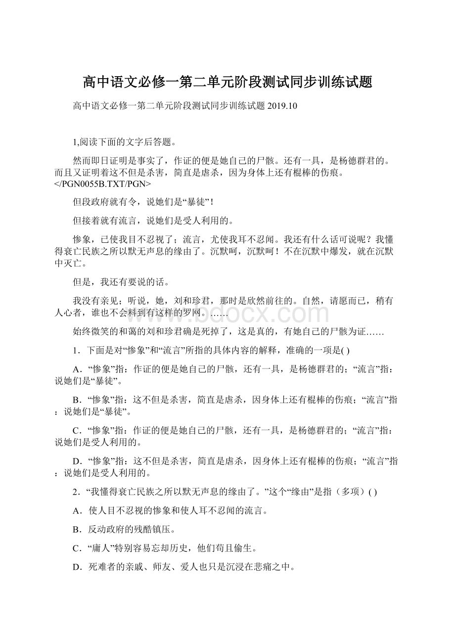 高中语文必修一第二单元阶段测试同步训练试题Word文档格式.docx