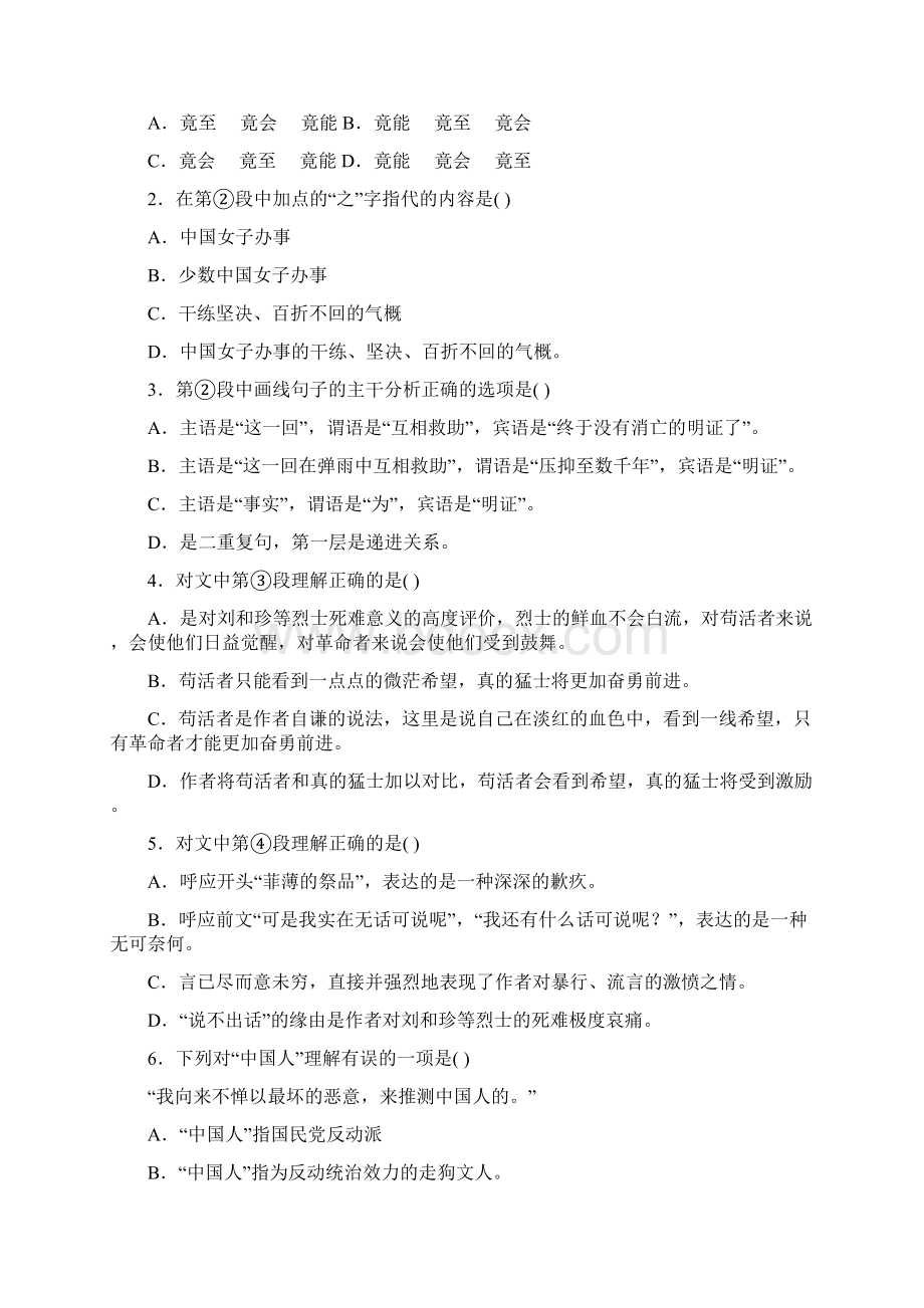 高中语文必修一第二单元阶段测试同步训练试题Word文档格式.docx_第3页